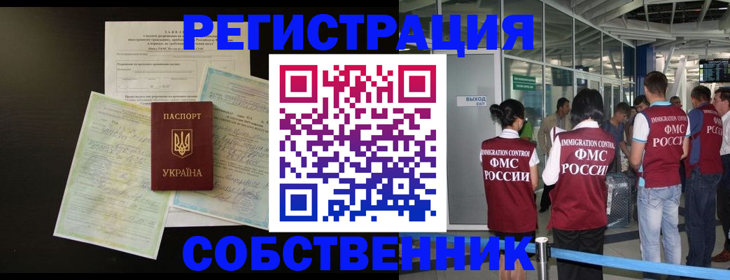прописка в квартире в Черепаново