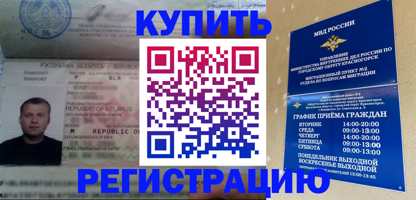 прописка законно в Черепаново
